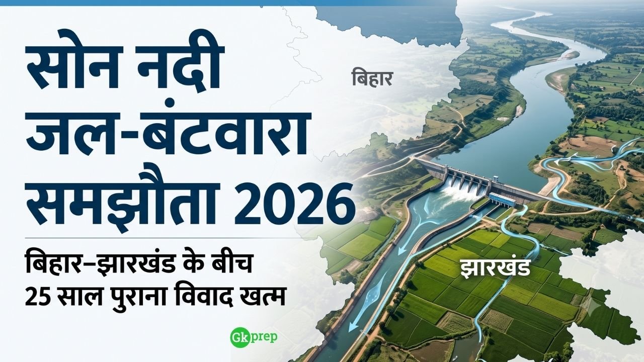 Son River water-sharing agreement between Bihar and Jharkhand in 2026