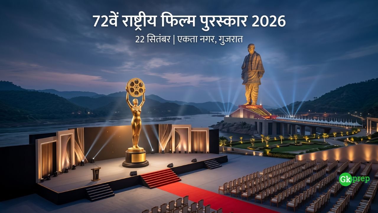 72वें राष्ट्रीय फिल्म पुरस्कार 2026